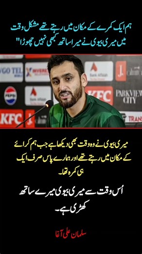 Salman Ali Agha's Emotional Tribute to His Wife | Inspiring Words