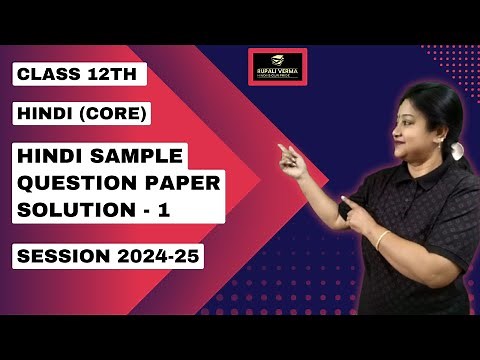 Hindi Sample Question Paper Solution - 1 | Class 12 Hindi (Core) | CBSE Board Exam 2024-25