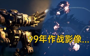 这火力，哥斯拉来了都得挨两炮！是时候让这些怪兽尝尝科技的铁拳了！