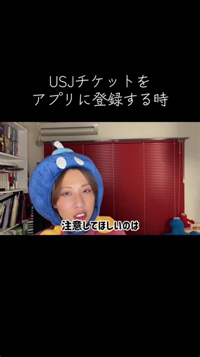 【USJ】ユニバのチケットをアプリに登録するときの注意点#上森麻琴ちゃんねる #ユニバ #ユニバーサルスタジオジャパン #切り抜き #usj