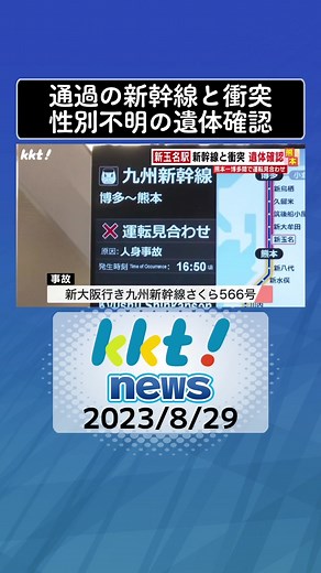 #kkt #熊本県民テレビ #tiktokでニュース #鉄道ニュース #九州新幹線 #新幹線