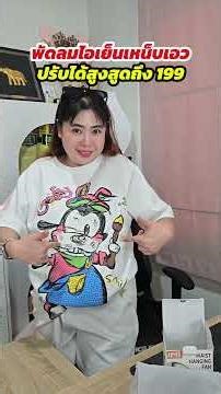 iMI พัดลมแขวนเอว ไอเย็นเร็วมาก ลมแรง100 ระดับ มีไฟฉายในตัว