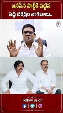 జనసేన పార్టీకి పట్టిన.. పెద్ద దరిద్రం నాగబాబు.. | Janasena Srikanth | Nagababu | Praja Chaithanyam