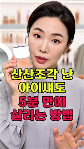 How to Easily Fix Broken Powder Compacts and Eyeshadow!