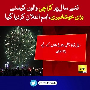 917K views · 89K reactions | Breaking News: New year celebration 2023 | Karachi news #Newyear #2023 | News 24/7 Urdu | Facebook