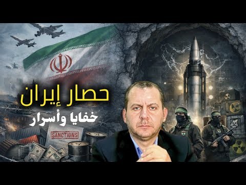 ظاهريا حصار بحري والمخفي أعظم