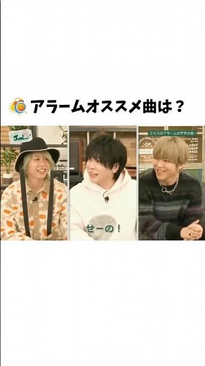 ミセス3人のオススメなアラーム曲は？「サママ」「インザモ」「Hug」