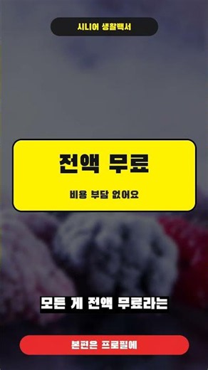 혼자 계신 부모님, 나라가 직접 돌봐드립니다! 노인맞춤돌봄서비스 신청방법 (2026)
