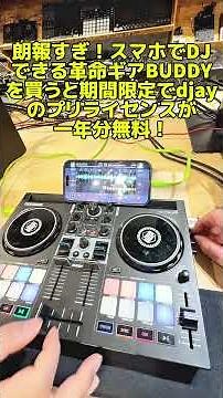 Limited Time Offer! djay Pro 1-Year Free Campaign Details