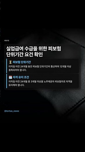 특고 노동자 고용보험 가입과 실업급여 수급 자격 #Shorts