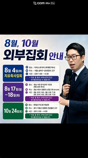 2026년 8월, 10월 외부집회 안내 / 더라스트처지(박재영 선교사) / 사천 반석교회 기도원 (배드보라 목사) / 한얼산기도원