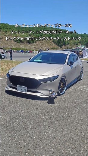 【CARTUNE】カーチューン PickUpCars＆ファンミーティング2026【本庄サーキット】ピックアップ紹介『MAZDA』マツダ3ファストバック#shorts