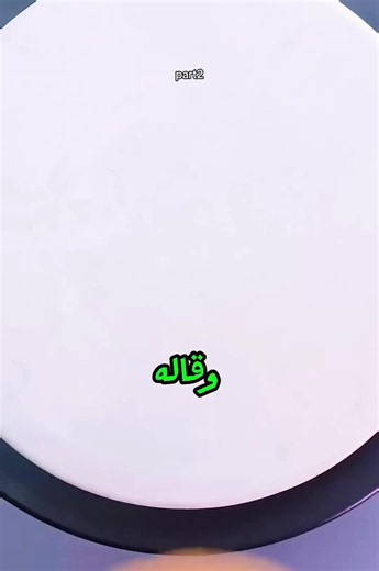 قصص من التاريخ: الجزء 2