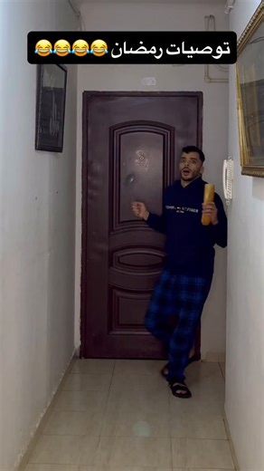 sika officiel on Instagram‎: "توصيات رمضان 😂😂😂😂"‎