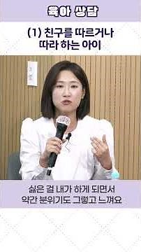 (1) 친구를 따르거나 따라 하는 아이
