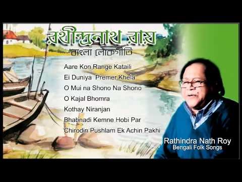 Best of Rathindranath Roy | Bangladeshi Bhatiali Songs | Bengali Folk Songs | বাংলার লোকগীতি