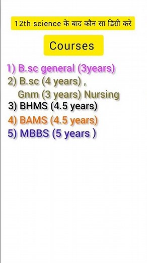 12वीं साइंस के बाद कौन सा कोर्स करें |12th bad kya kre Which course to do after12th science #shorts