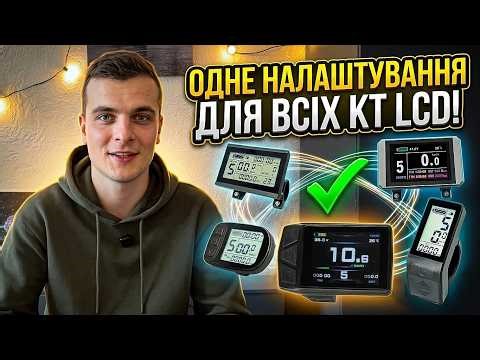 Ідеальне налаштування БУДЬ-ЯКОГО дисплея KT LCD. Універсальний гайд для всієї серії Kunteng!