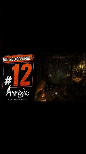 Amnesia: The Dark Descent — эталон психологического хоррора | ТОП 20 хорроров