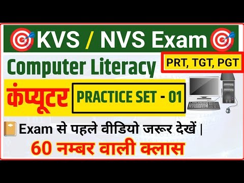 KVS / NVS TIER-1 COMPUTER LITERACY | KVS NVS Computer Practice Set 01| NVS KVS Computer Mock Test |