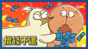 10K views · 716 reactions | 喂！快點還錢啦～...