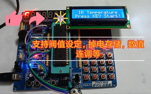 【51单片机】MLX90614非接触式红外测温仪设计