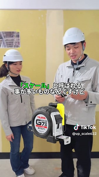 スケールの使い方とその重要性