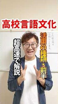A super-fast explanation of the first half of the types of classical Japanese verb conjugations i...