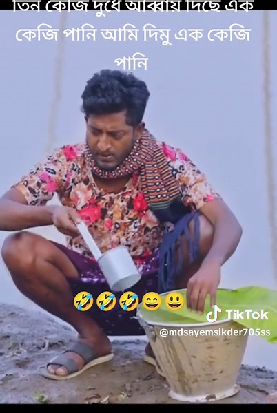দুধ পানির মজার হিসাব