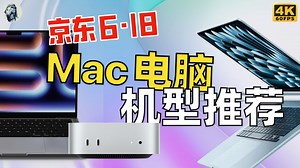 2025年中Mac电脑选购建议+机型推荐——唠科