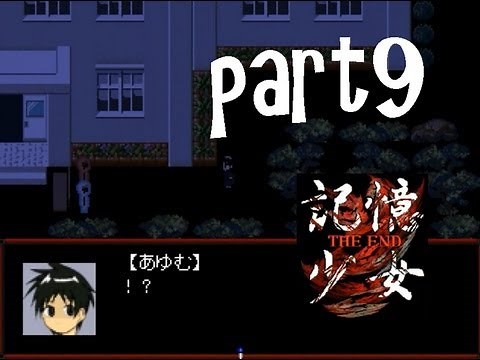 【霊道の妖】記憶少女ＴＨＥ ＥＮＤ 実況プレイ Part9