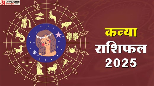 Kanya Rashifal 2025: कन्या राशि वालों के लिए कैसा रहेगा नया साल, जानें वार्षिक राशिफल 2025