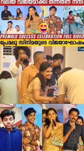 Premalu location fun with Mami 😄💞#premalumovie #location #akhilabhargavan #arreels #mamithabaiju