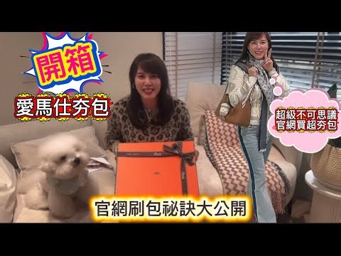 Unboxing Special: How to get three of Hermès' hottest bags on the official website without needin...