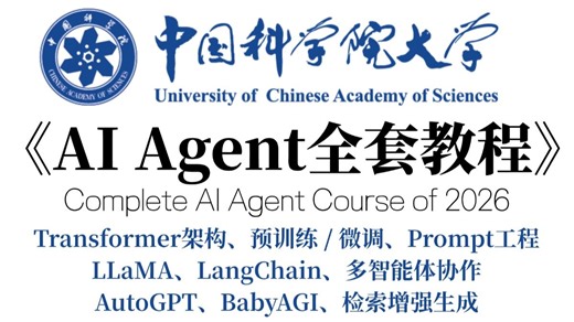 大神勿进！这可能是唯一能将AI Agent讲清楚的课程了，公认最适合新手入门Agent大模型实战系列，3小时全流程解读分析，简直比刷剧还爽！人工智能|知识图谱