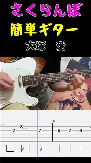 "Sakuranbo" (Cherry Blossom) - Easy Guitar Tutorial (Beginner Friendly / TAB)