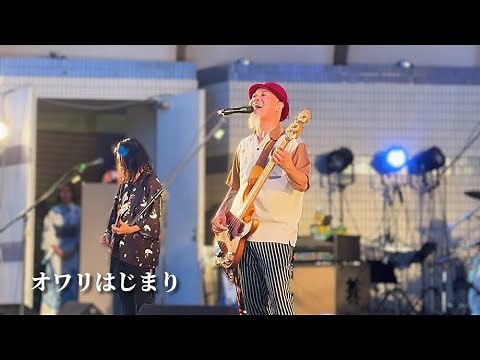 4K【LIVE】観客が大合唱「オワリはじまり」- かりゆし58 【OKINAWAまつり 2024】 ライブ 沖縄フェス