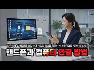 How to Connect Your Smartphone to Your Computer to Share Files, Photos, and Videos and Remotely C...