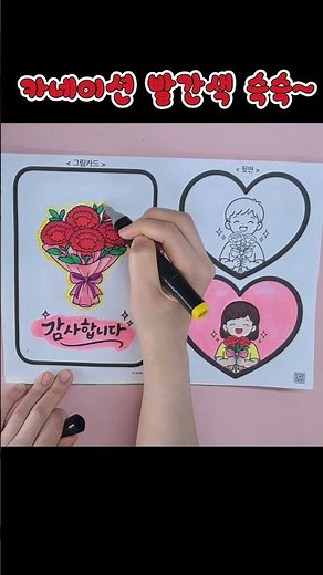 카네이션 카드 만들기 (그림카드 & 편지지) #두리쌤 #5월활동 #가정의달 #어버이날 #스승의날 #감사카드