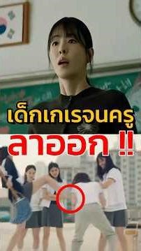 The story of a school where all the teachers quit due to excessive misbehavior. #shorts