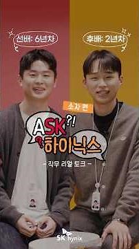 ASK-Hynix Job Real Talk Ep. 7 | Devices Edition