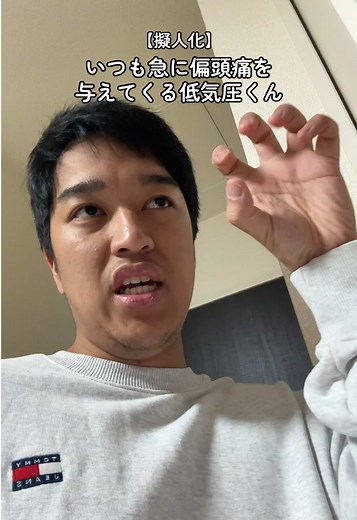 みんな大好き低気圧くん #季節の変わり目になると寄ってくるかまちょ #やめろっつってんのにこめかみから脳天にかけて痛いことしてくる #偏頭痛 #擬人化 #あるある
