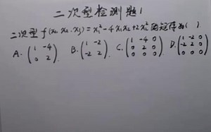 二次型检测题1