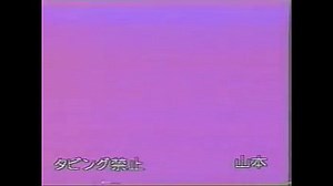 昭和の可憐な女の子のSEXシーンをビデオカメラで個人撮影ハメ撮りセックス無修正裏ビデオ！