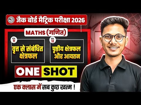 Class 10th Maths Chapter 11 & 12 Areas Related to Circles & Surface Areas and Volumes JAC Board