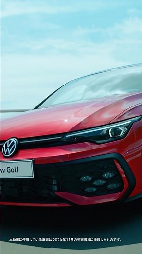【Golf】変わらない価値のために、変わり続ける。#Volkswagen