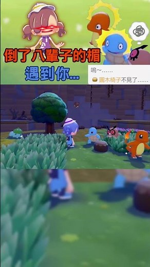 【Pokopia】百變怪撒旦降臨 有我在的一天 寶可夢過不上好日子了