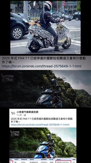 BT靈獸FNX大改款週期來臨！2025/2026計畫