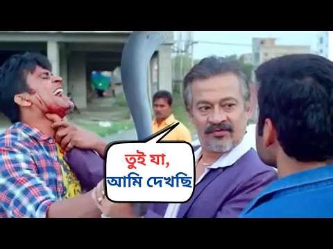 তুই যা, আমি দেখছি | Ami Je Ke Tomar Movie Scene | Ankush | Mimi Chakraborty | SVF Movies