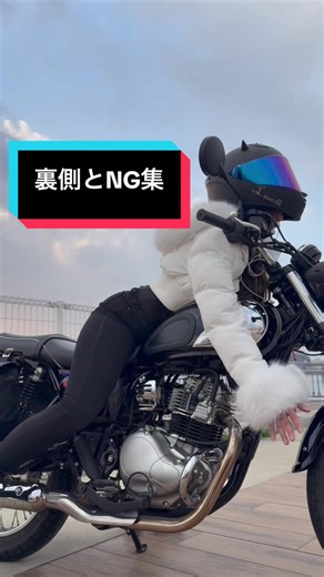 撮影裏側とNG集🏍️Movie @SHIRO🎬 ストリートポートレートの始祖 #Kawasaki #メグロS1 #biker #バイク女子 #ロッシ乗りチャレンジ